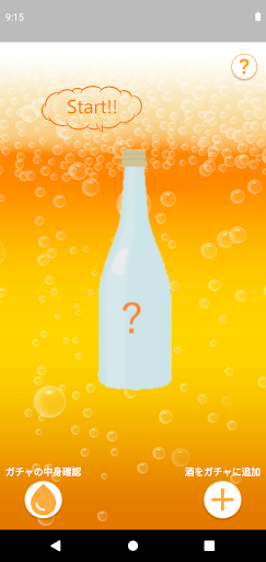 Android application 酒ガチャ　～次のお酒を決めてくれるやつ～ screenshort
