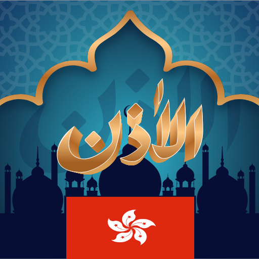 Jadwal sholat hongkong logo
