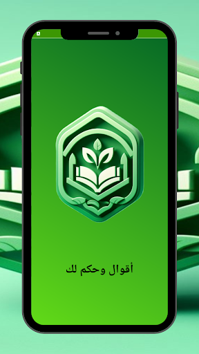 Android application أقوال وحكم لك screenshort