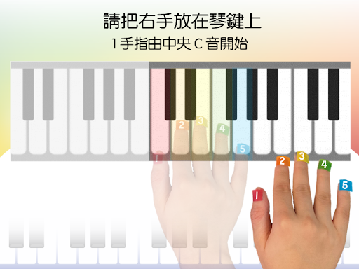 琴鍵與音名 Screen 3