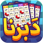 Cover Image of Download Bingo game بازی ایرانی دبرنا  APK