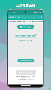 臺灣社交距離 Screenshot
