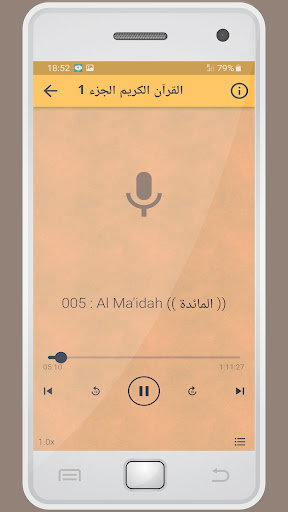 سعيد الخطيب القرءان الكريم Screen 3