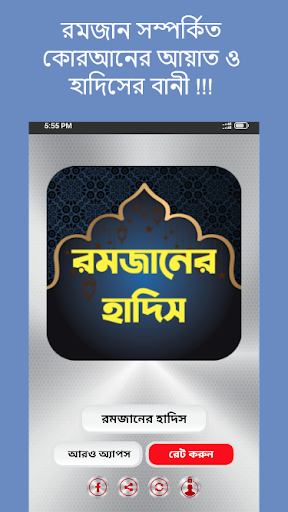 Android application রমজান সম্পর্কিত আয়াত ও হাদিস screenshort