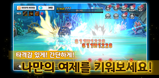 여제 키우기 Screen 2