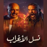 Cover Image of ダウンロード nasl alaghrab 3 APK