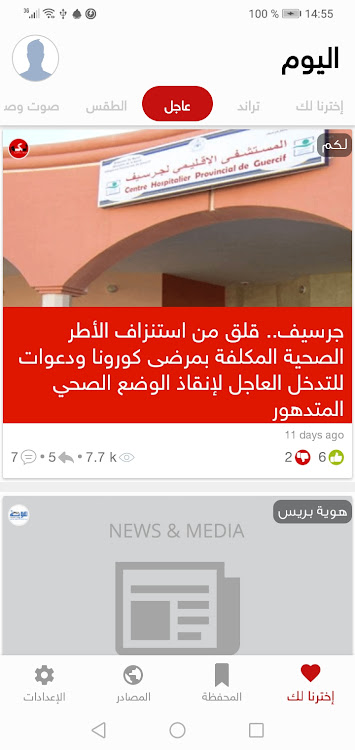 الأخبار العاجلة المغربية - 9.00225 - (Android)