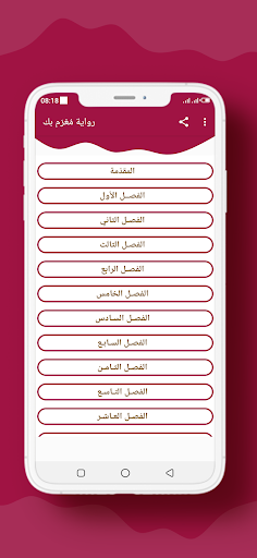 Android application رواية مُغرَم بك screenshort
