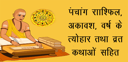 Panchang - 2024