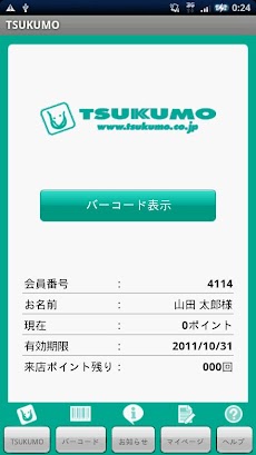 TSUKUMOモバイルのおすすめ画像1