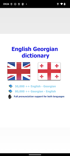 Android application Georgian ლექსიკონი თარგმნა screenshort