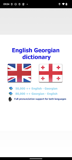 Georgian ლექსიკონი თარგმნაのおすすめ画像1