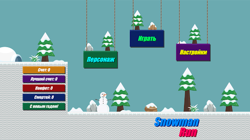Android application SnowmanRun screenshort