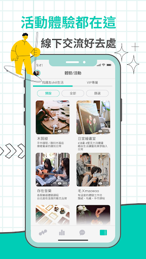 lock - 用興趣串聯生活 Screen 2