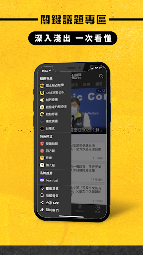 NOWnews今日新聞 Screen 2
