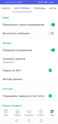 Plushkey - продажи и учёт Screen 3