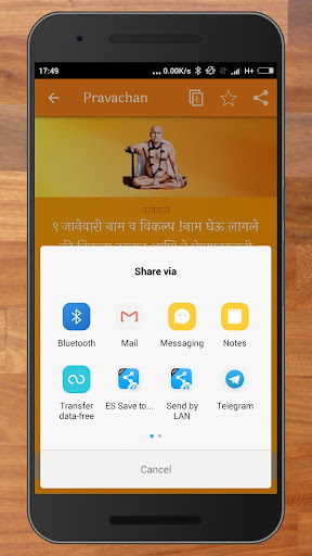 Android application Gondavalekar Maharaj Pravachan screenshort