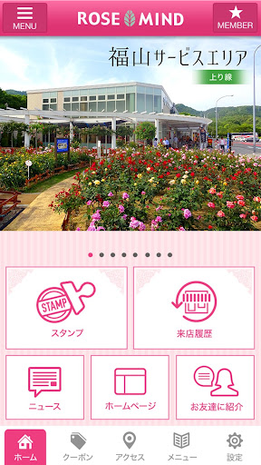 【公式アプリ】福山サービスエリア上り線 Screen 2