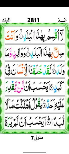 Surah Balad Screen 3