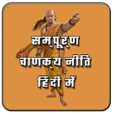 Chanakya Niti(Hindi) icon