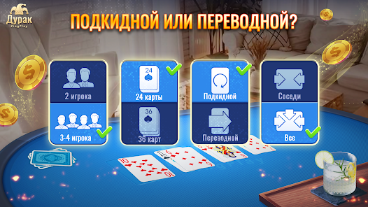 Играть в карты онлайн дурак переводной бесплатно мини покер смотреть онлайн бесплатно