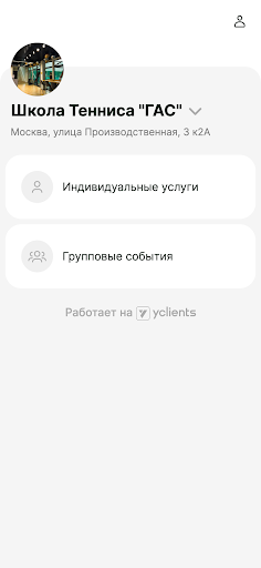 Школа тенниса ГАС Screen 3