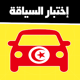 Icon image code de la route tunisie 2024