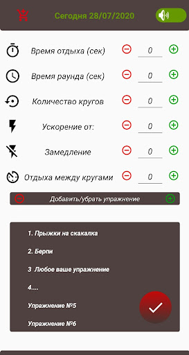 Android application Правильный бойцовский Timer дл screenshort