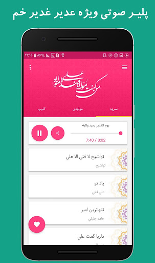Android application آلبوم صوتی امام رضا (ع) screenshort