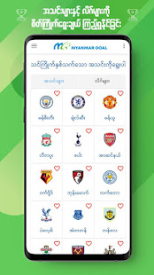 Myanmar Goal - u1018u1031u102cu101cu102fu1036u1038u1015u103du1032u1000u103cu102du102fu1001u1014u1037u103au1019u103eu1014u103au1038u1001u103bu1000u103au1019u103bu102cu1038  Screenshots 2