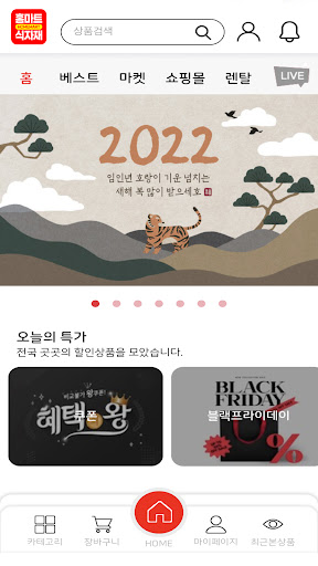홈마트식자재 청라점 Screen 2