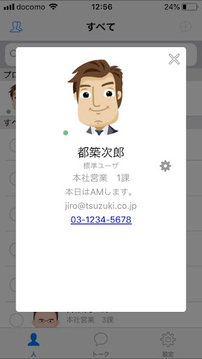TCloud for BizChat Screen 2