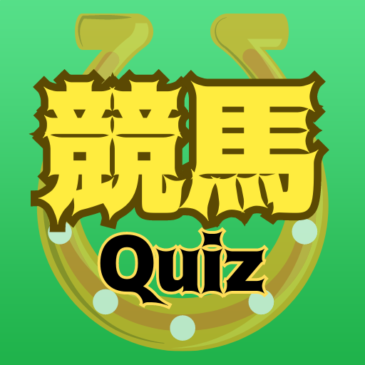 競馬クイズゲーム logo