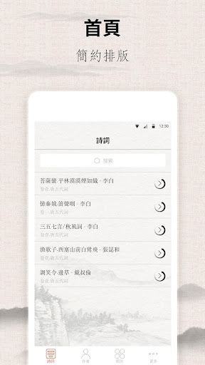 宋詞三百首 Screen 2