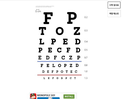 Android application Simple Vision & Color Test screenshort
