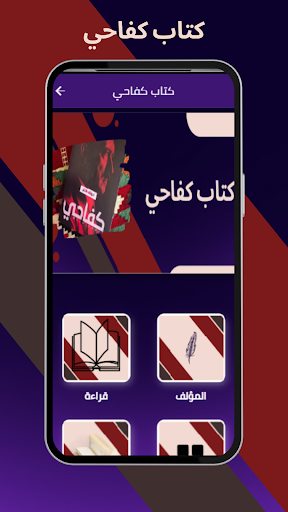 كتاب كفاحي Screen 2