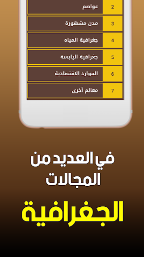 مسابقة الجغرافيا الكبرى Screen 2