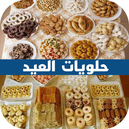 حلويات العيد 2024 Download on Windows
