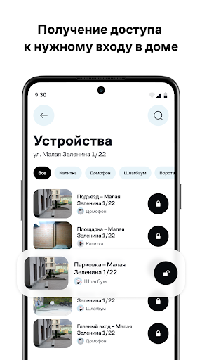 Дом.ру Доступ Screen 2