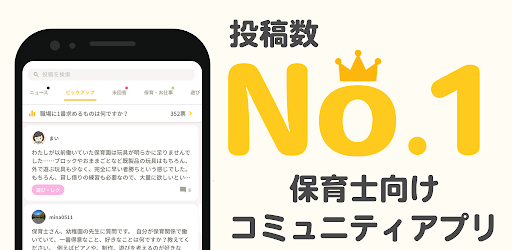 ホイクトーク by シゴトーク