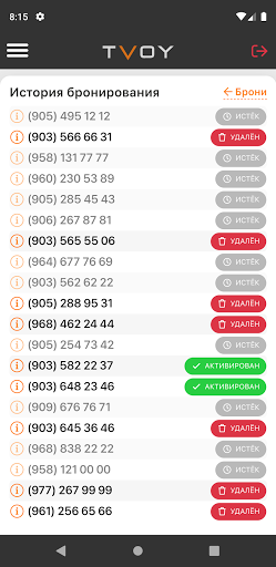 TVOY Кабинет Дилера Screen 3