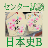 セン゠ー試験対策　日本史B icon