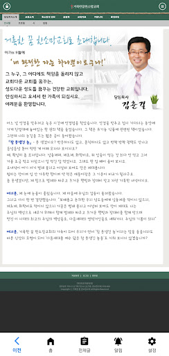 여수한소망교회 Screen 3