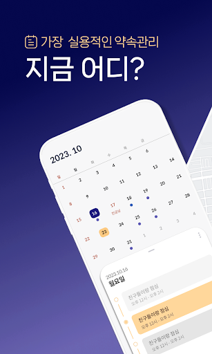 Android application 지금어디 screenshort
