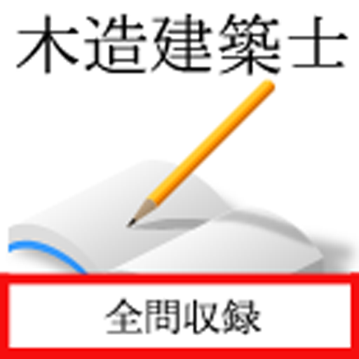 木造建築士 logo