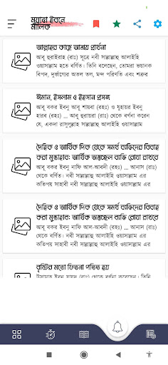 মুয়াত্তা শরীফ | Muatta Sharif Screen 3