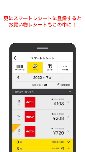 エレナ公式アプリ Screen 3