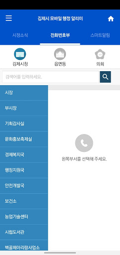 김제시 모바일행정알리미 Screen 3