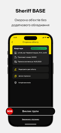 MySheriff Послуги Охорони 24/7 Screen 3