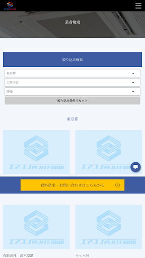エアコンプラットフォーム Screen 2